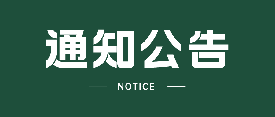 永利集团汪燕华教授获批2024年国...